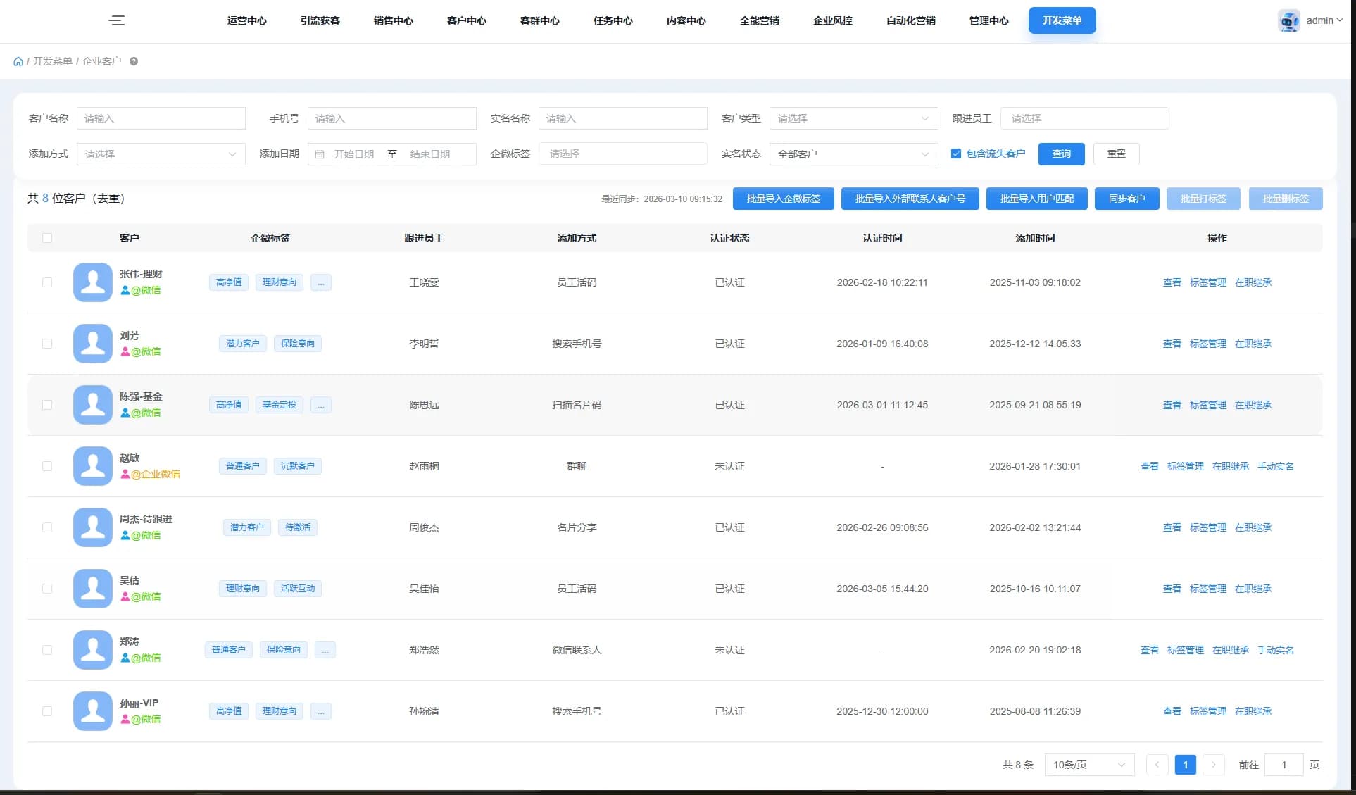 客户运营 · 标签与用户列表