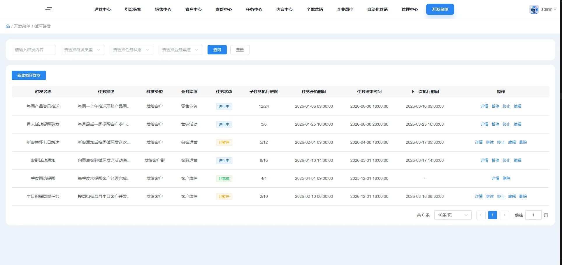 营销任务 · 周期状态与筛选